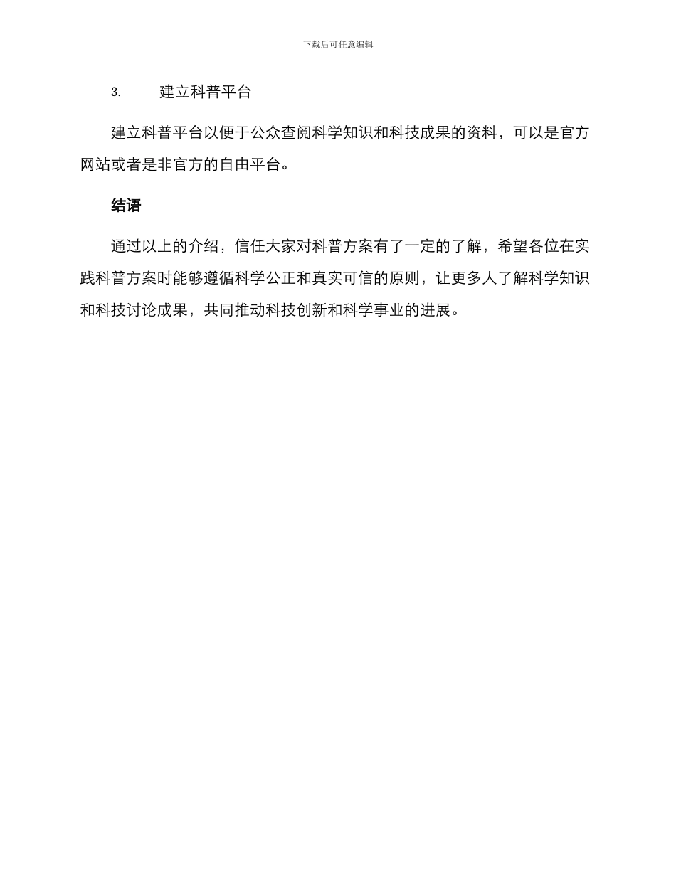 科普方案讲解稿_第3页