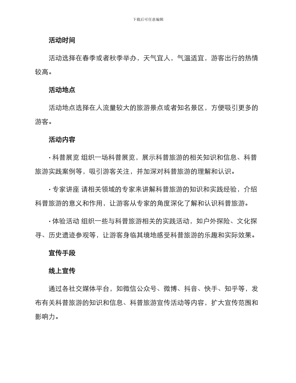 科普旅游文化宣传方案_第2页