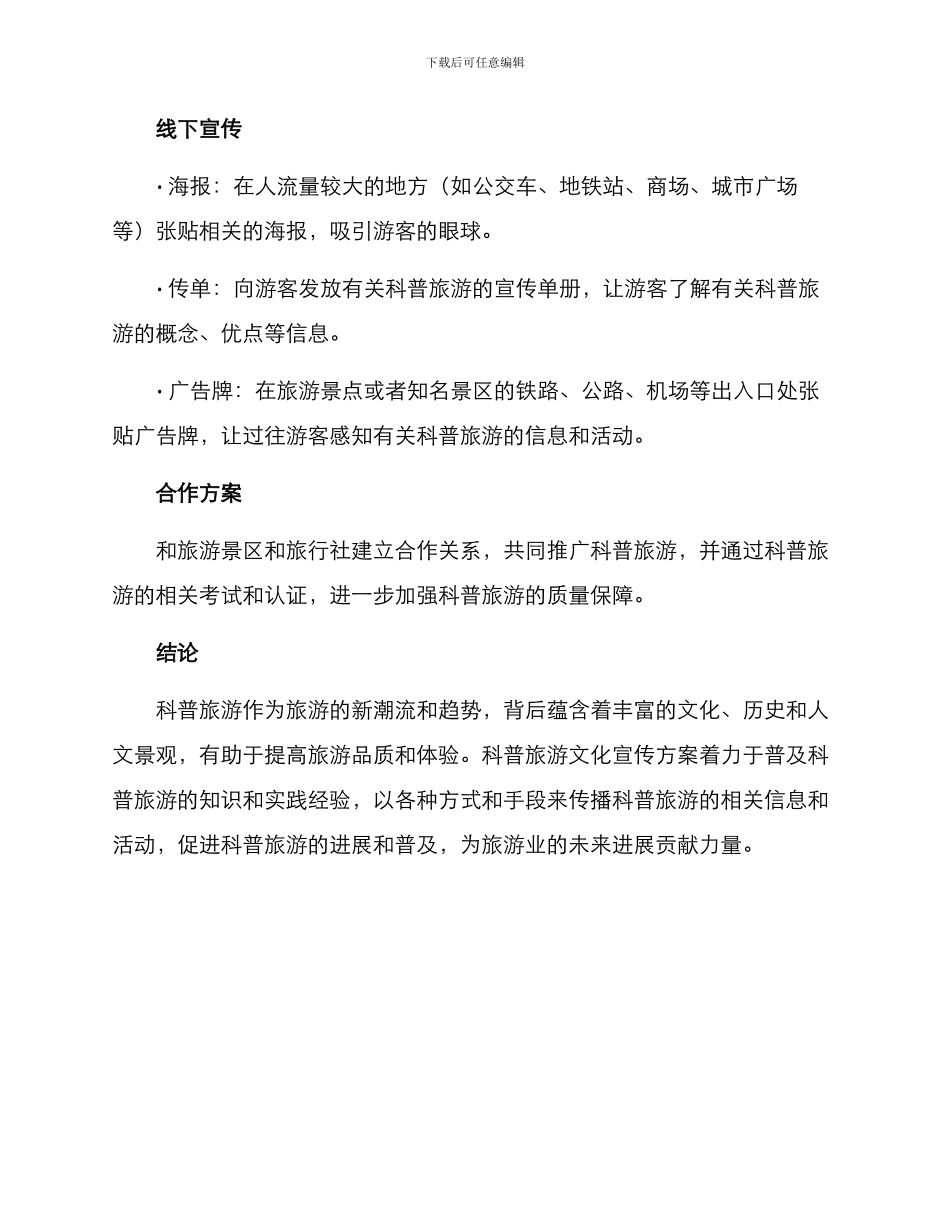 科普旅游文化宣传方案_第3页