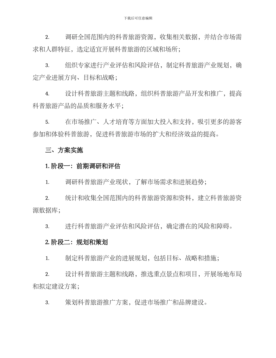 科普旅游产业规划方案_第2页