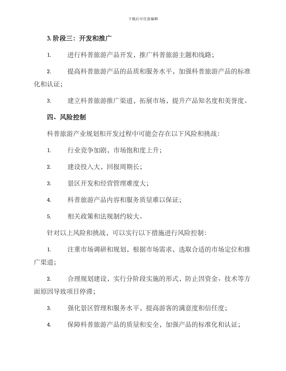 科普旅游产业规划方案_第3页