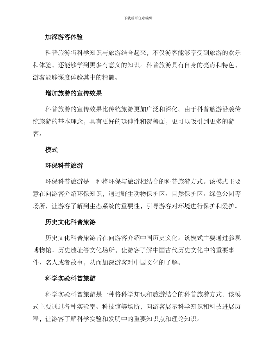 科普旅游策划方案_第2页