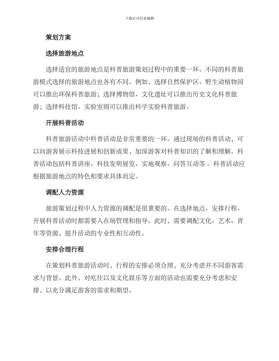 科普旅游策划方案_第3页