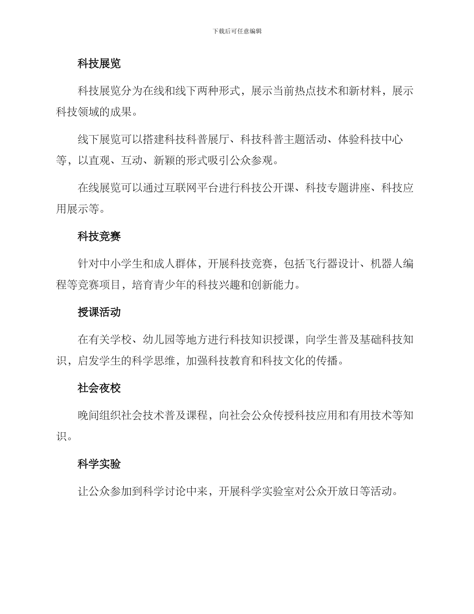 科普日活动方案_第2页