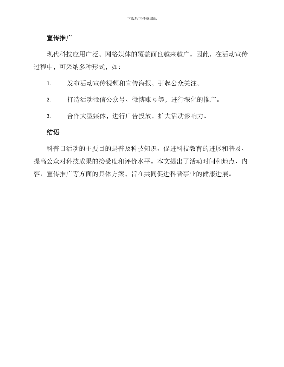 科普日活动方案_第3页