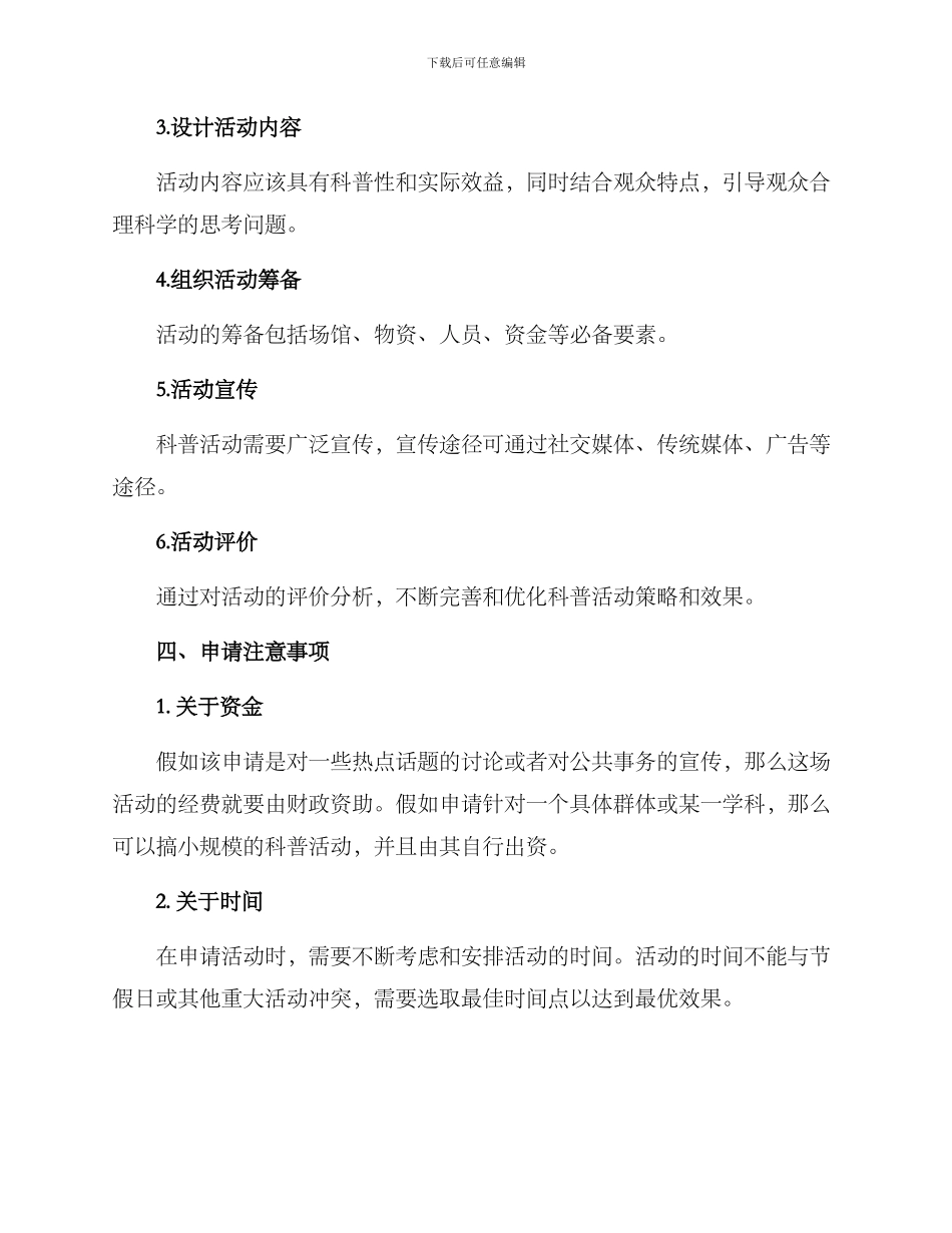 科普活动申报方案_第2页