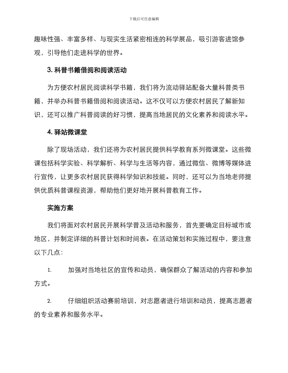 科普服务流动驿站方案_第2页