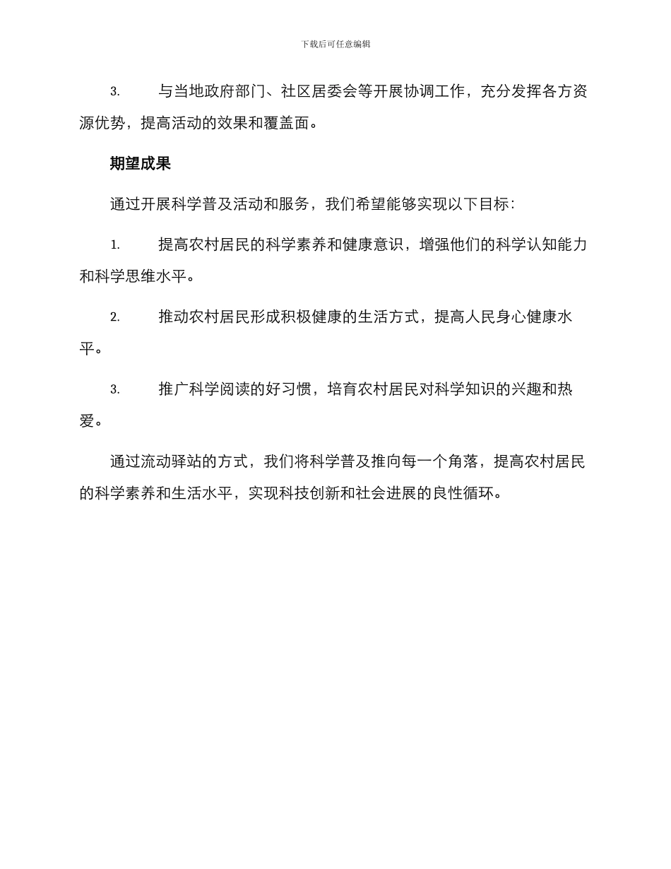 科普服务流动驿站方案_第3页