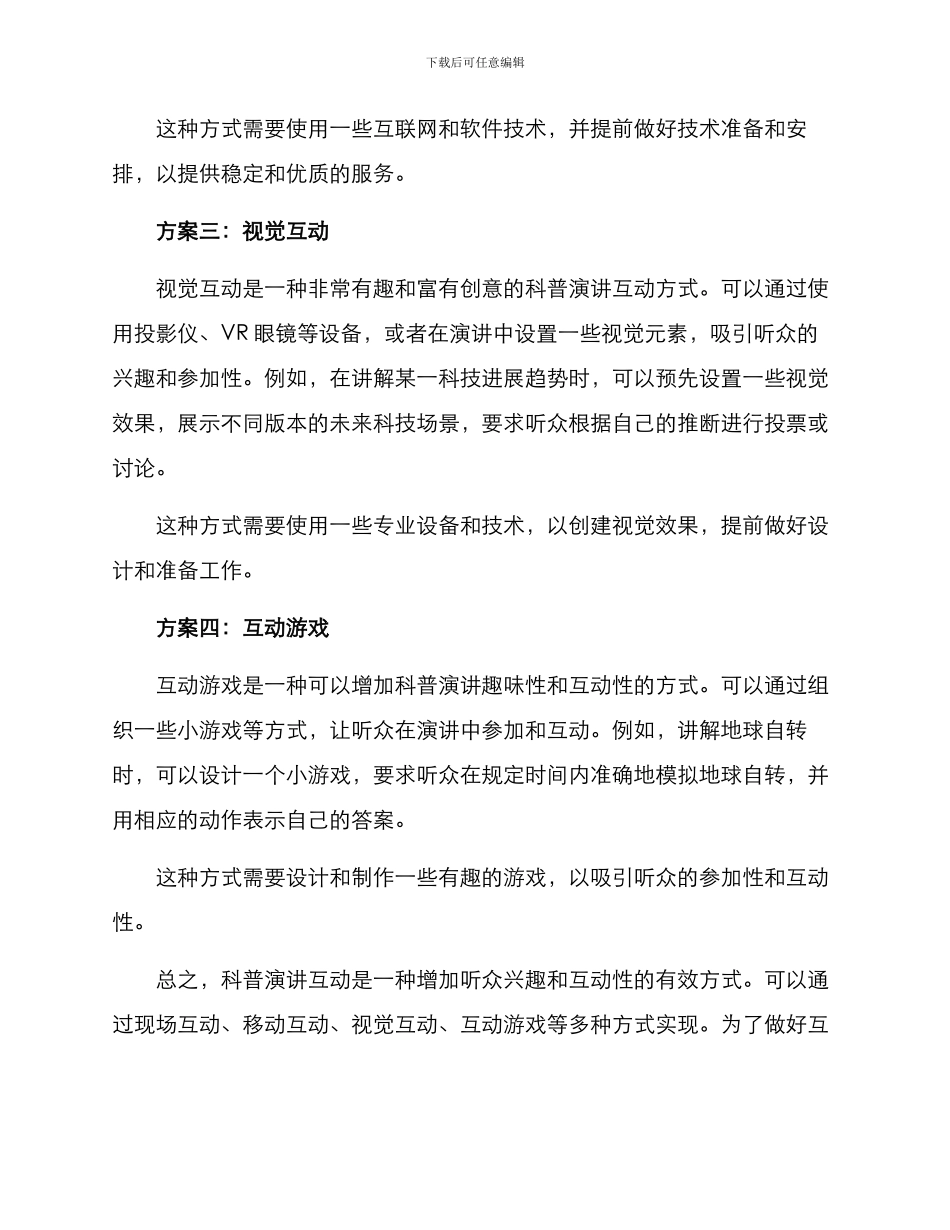 科普演讲互动方案_第2页