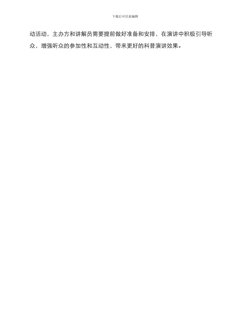 科普演讲互动方案_第3页