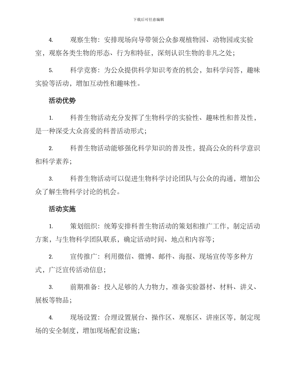 科普生物活动方案_第2页