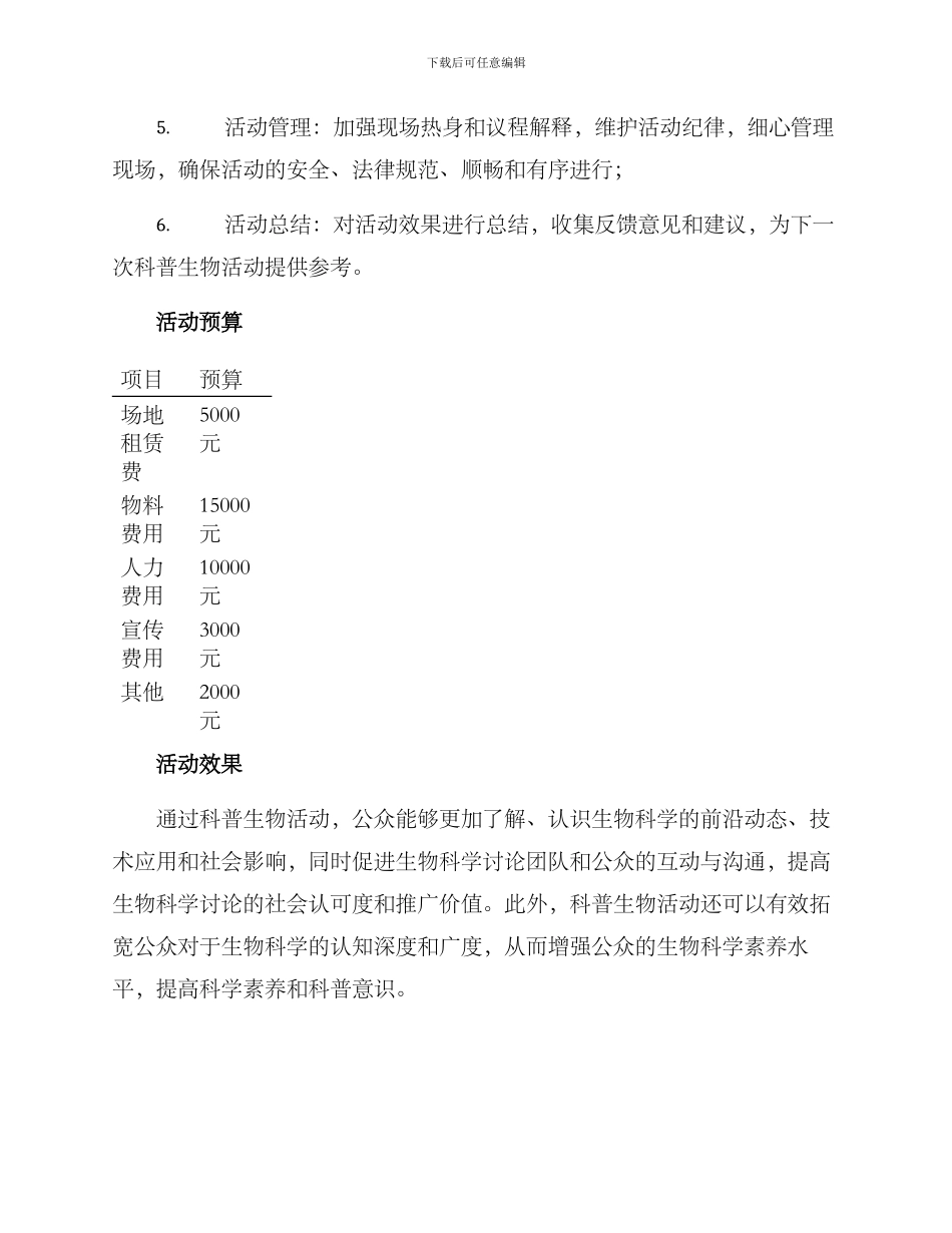 科普生物活动方案_第3页