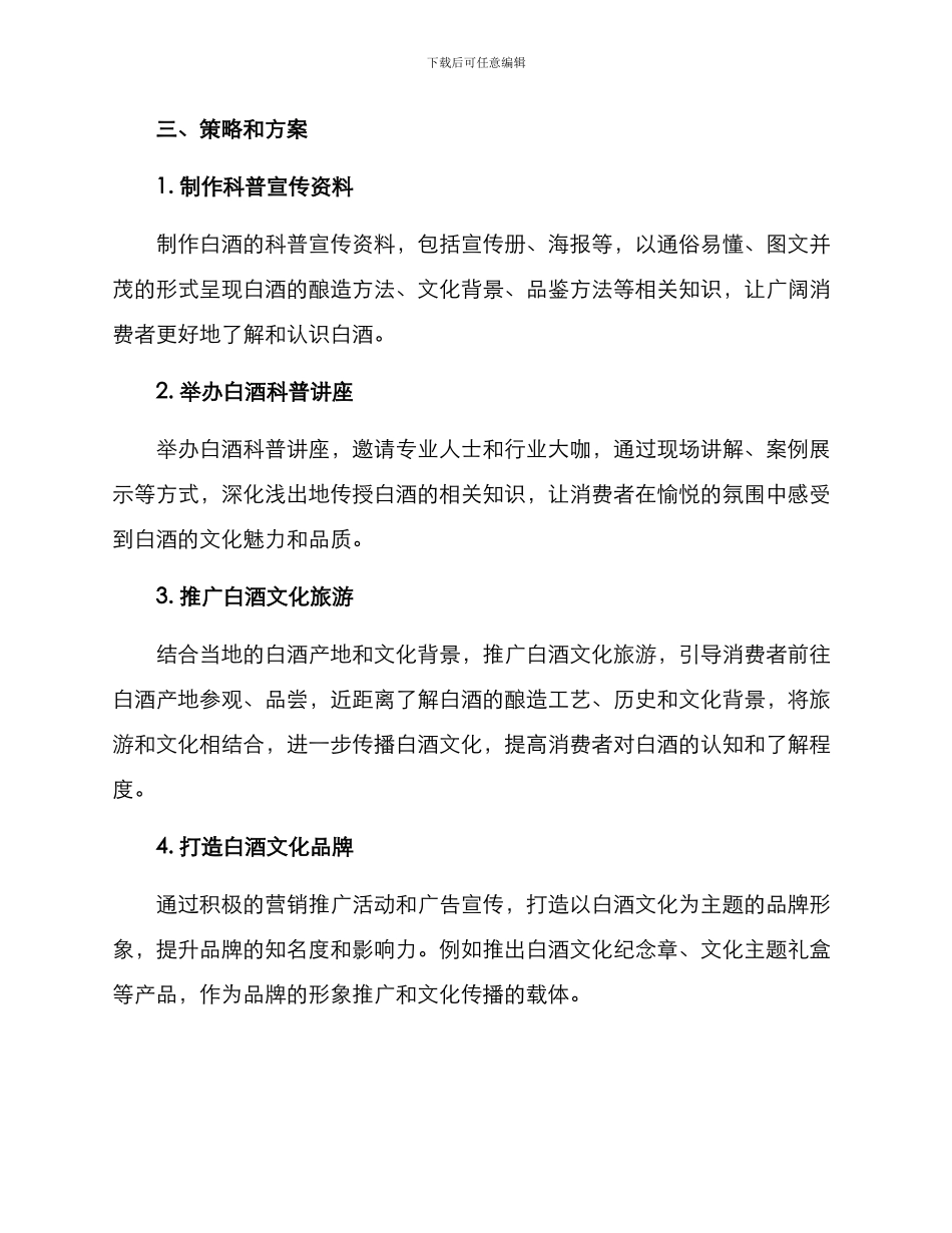 科普白酒文案策划方案_第2页