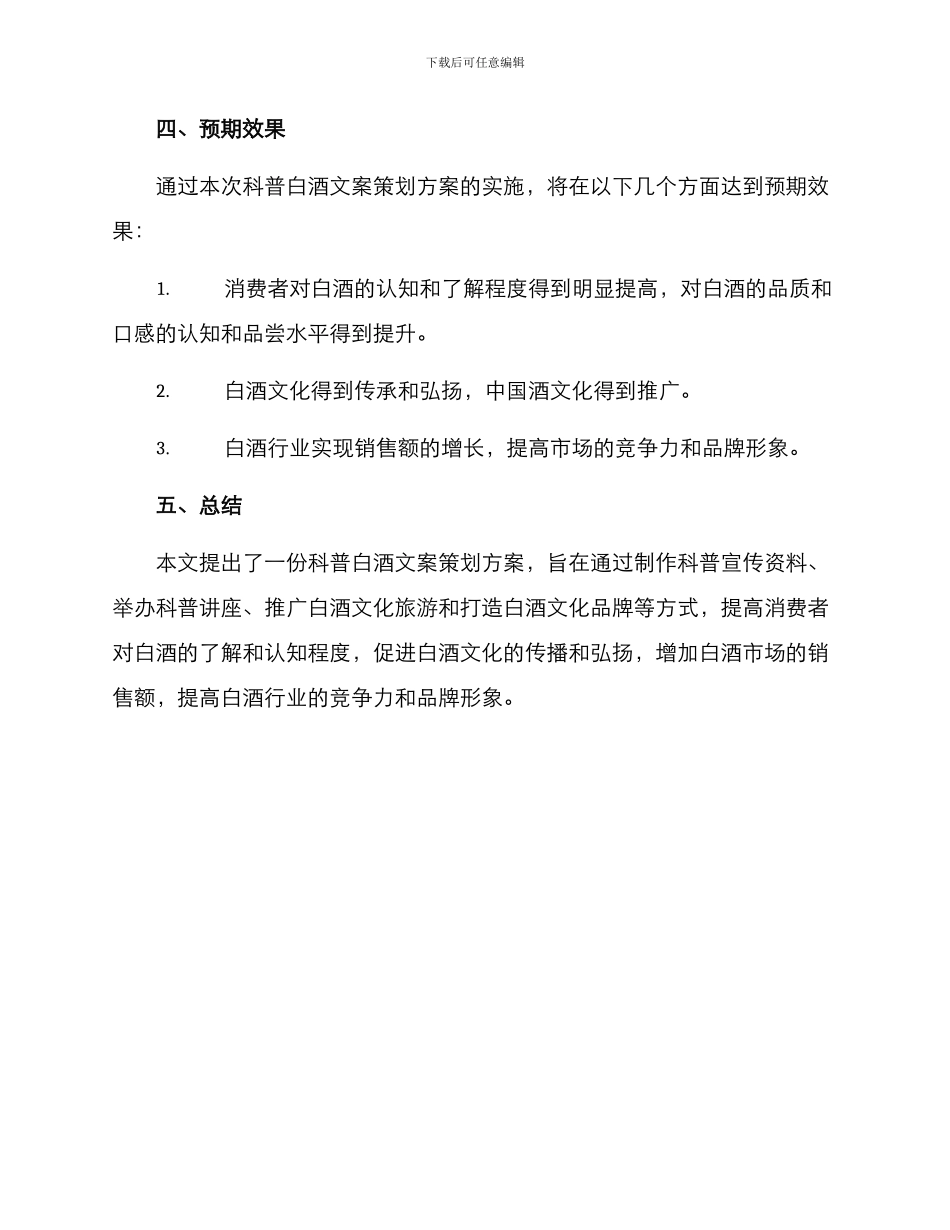 科普白酒文案策划方案_第3页