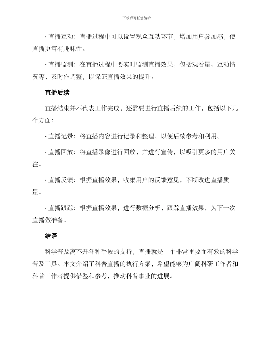 科普直播执行方案_第3页
