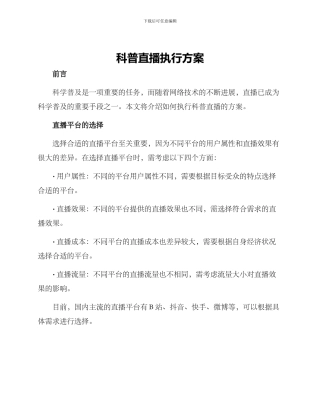 科普直播执行方案