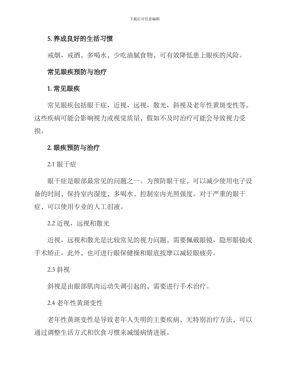 科普眼科方案_第2页