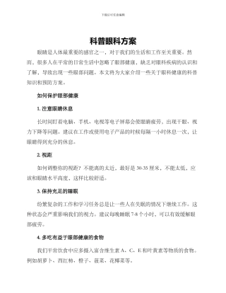 科普眼科方案
