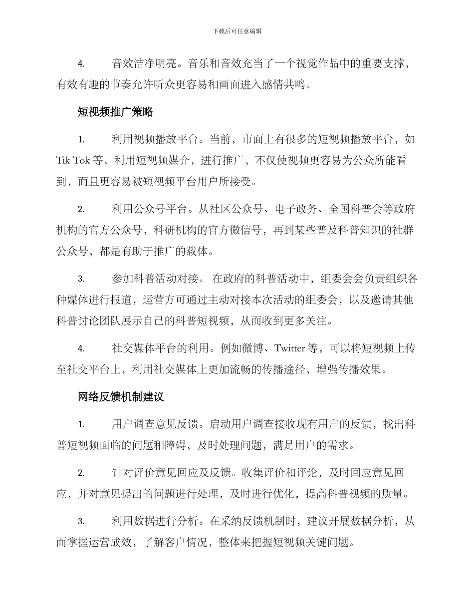 科普短视频运营方案_第2页