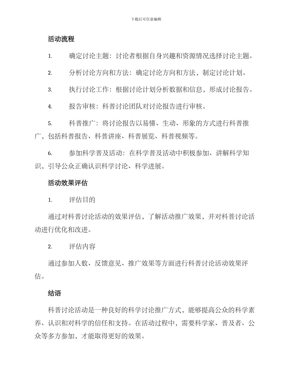 科普研究活动方案_第2页