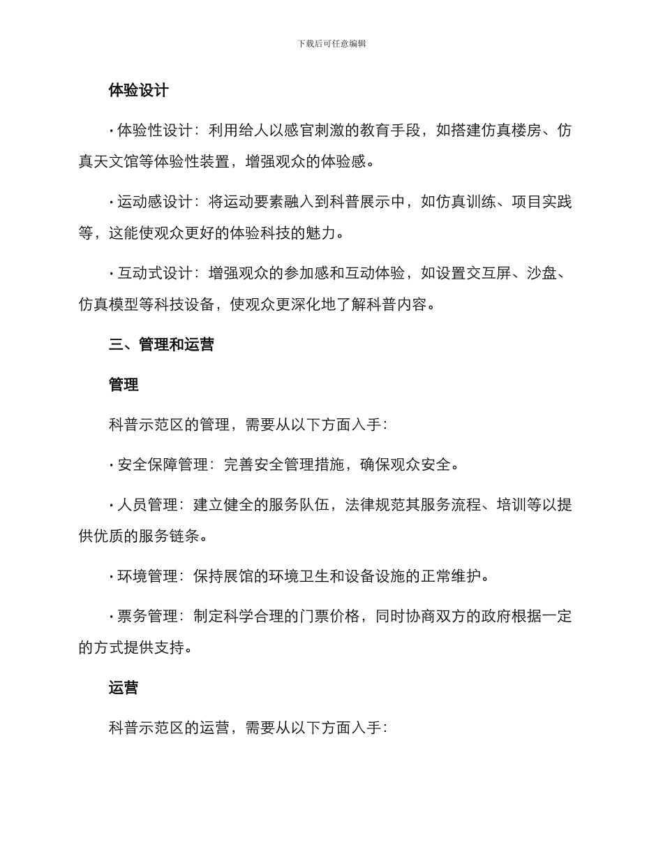 科普示范区建设方案_第3页