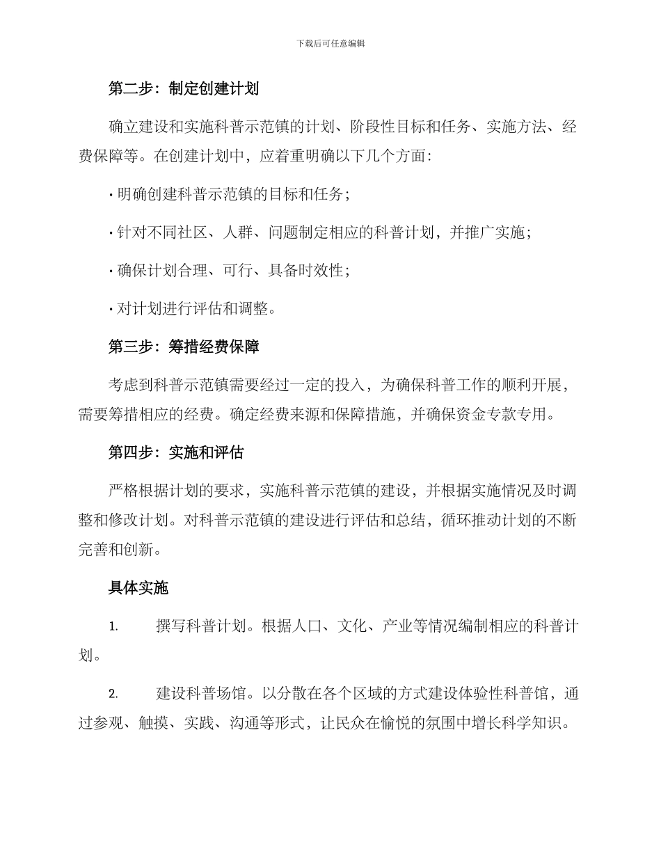 科普示范镇创建方案_第2页