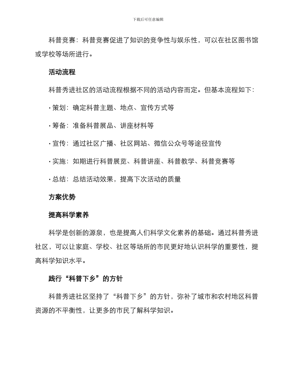 科普秀进社区方案_第2页