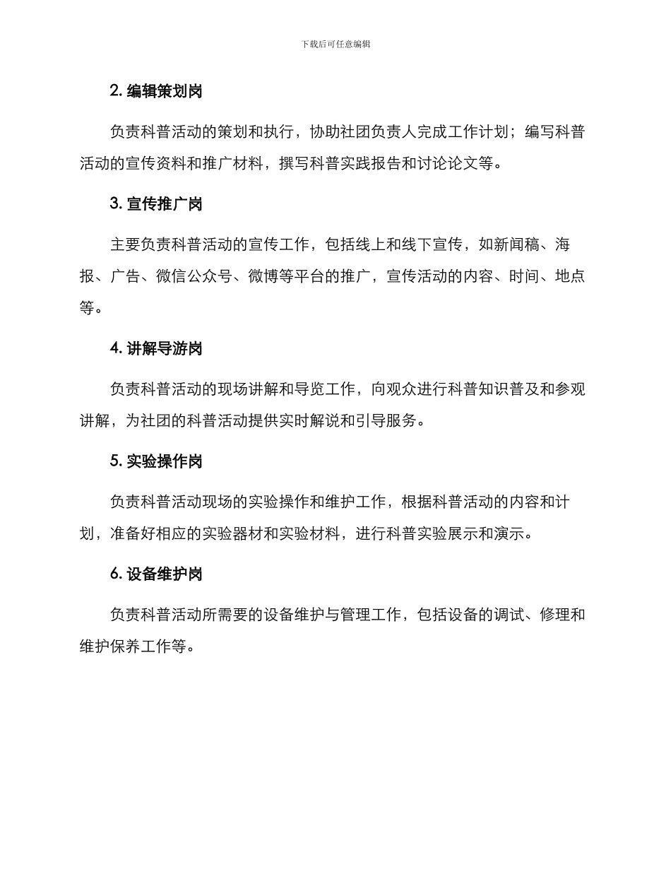 科普社团岗位规划方案_第2页