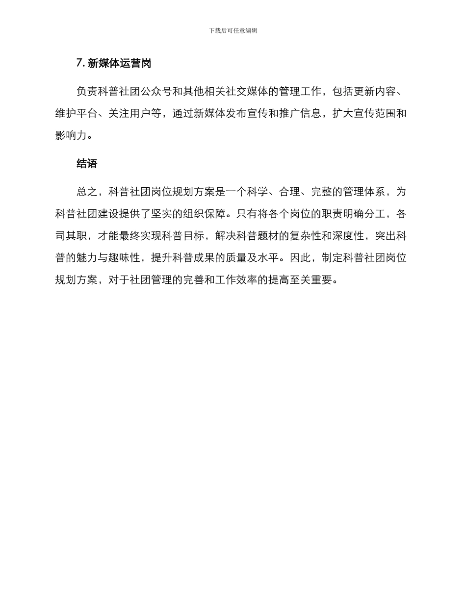 科普社团岗位规划方案_第3页