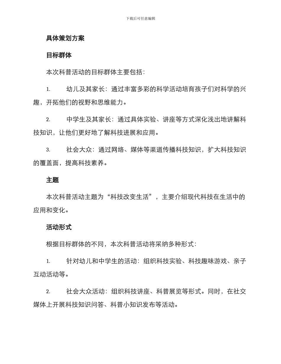 科普策划方案_第2页