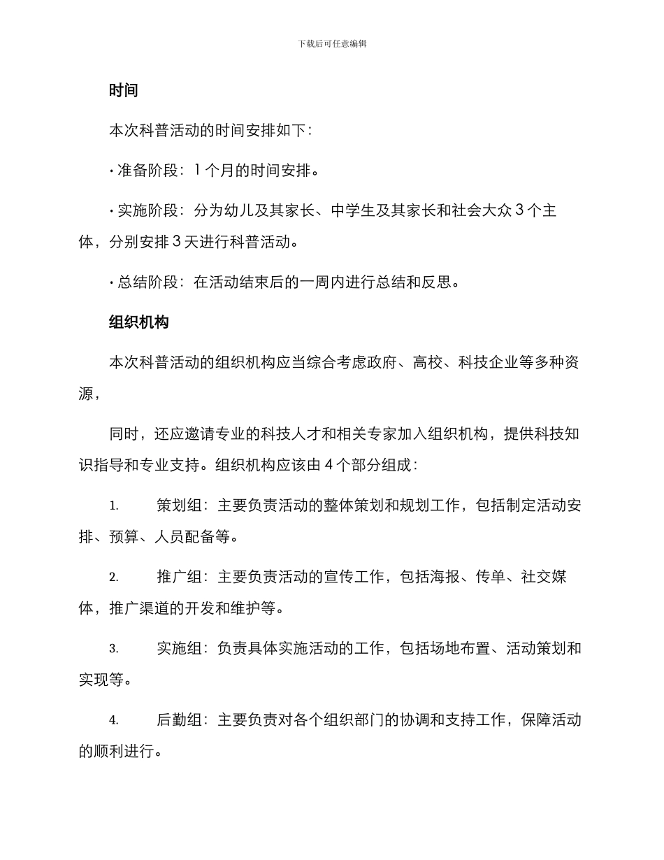 科普策划方案_第3页