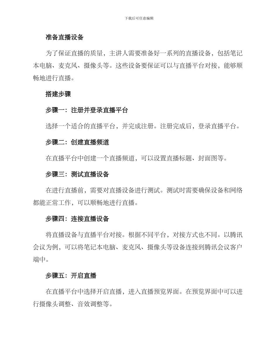 科普类直播搭建方案_第2页