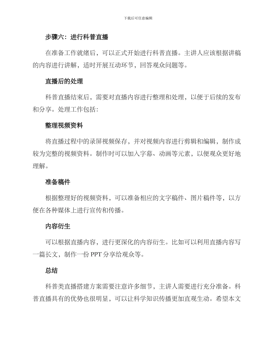 科普类直播搭建方案_第3页