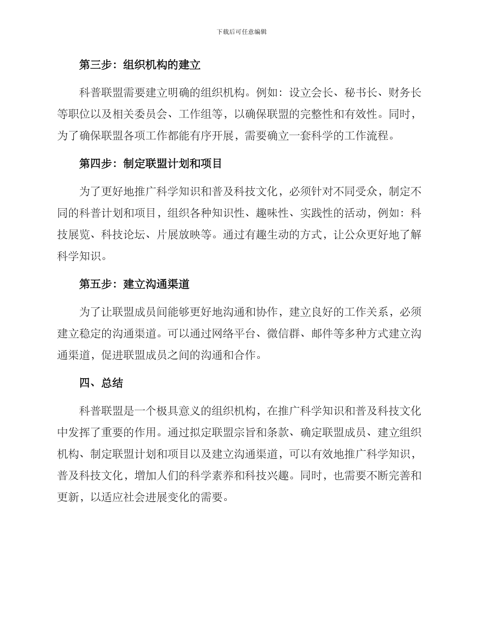 科普联盟组建方案_第2页