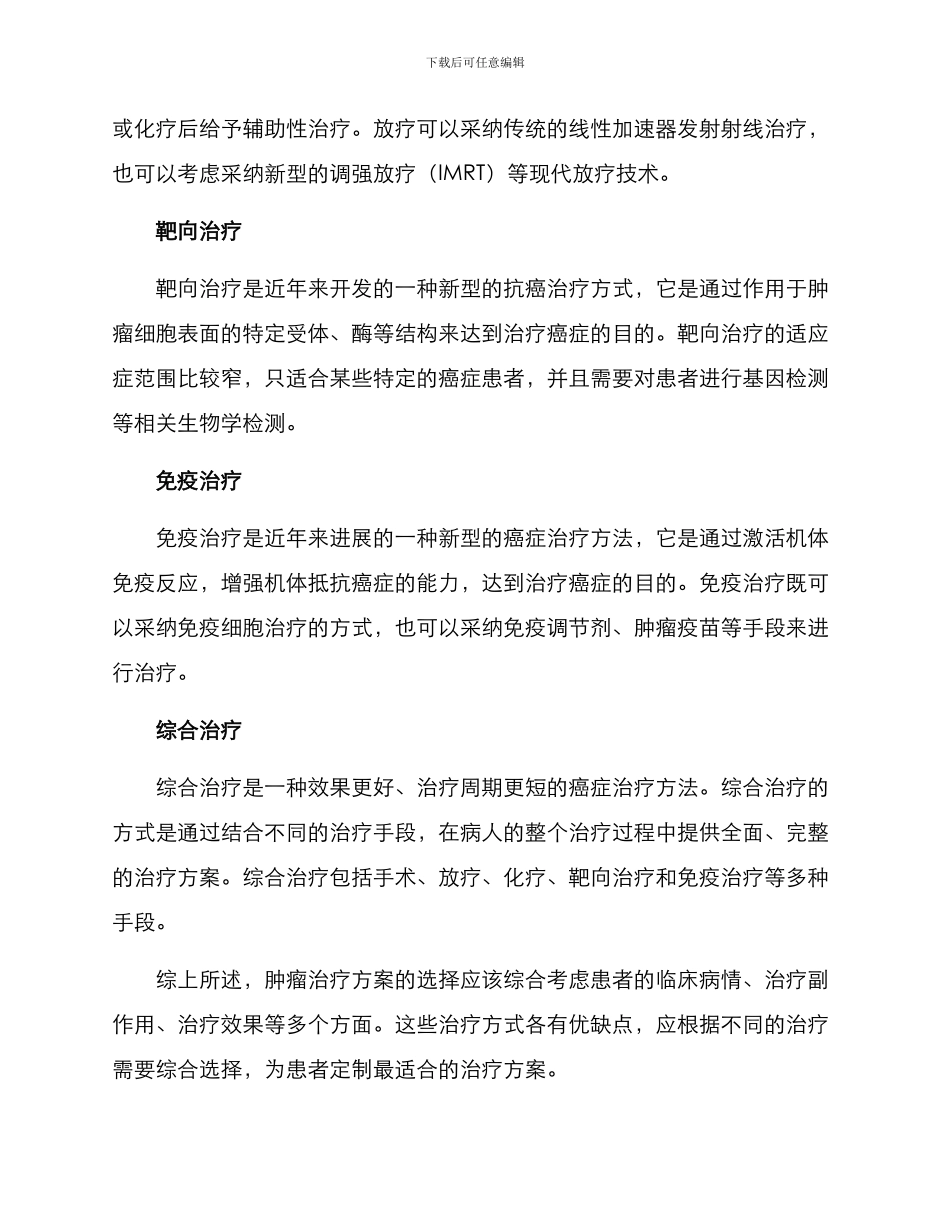 科普肿瘤治疗方案_第2页