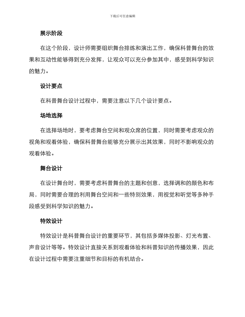 科普舞台设计方案_第3页