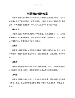科普舞台设计方案