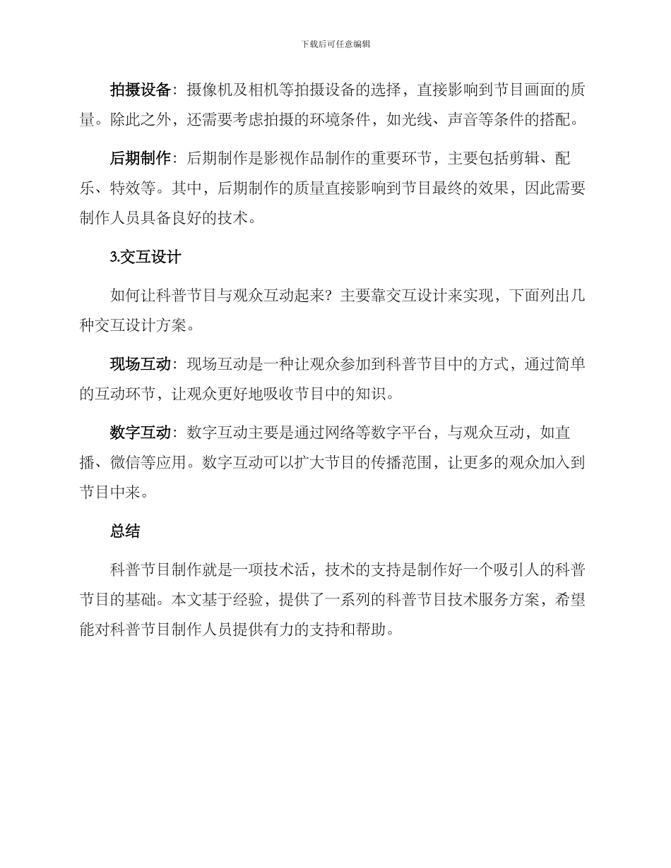 科普节目技术服务方案_第2页