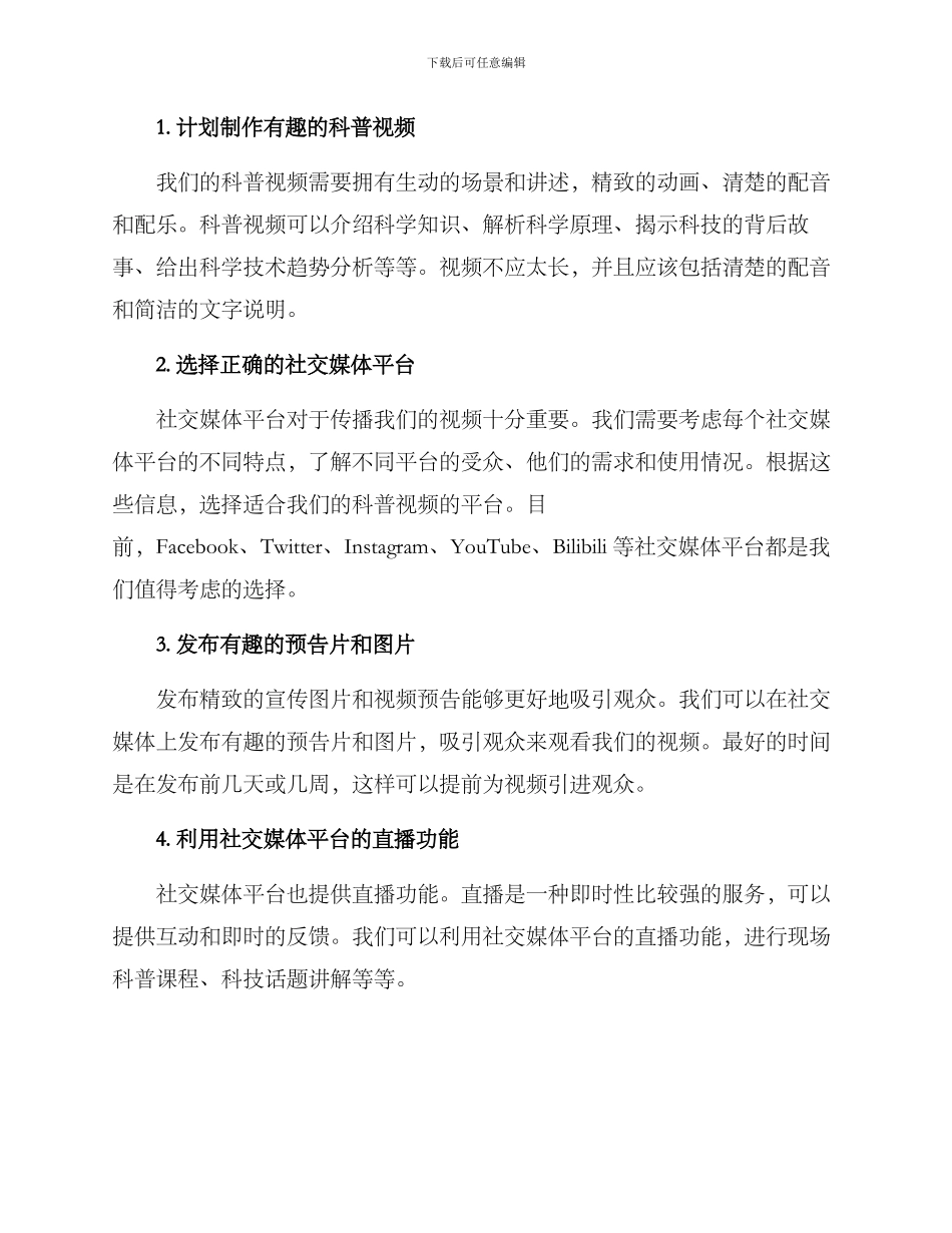 科普视频宣传推广方案_第2页