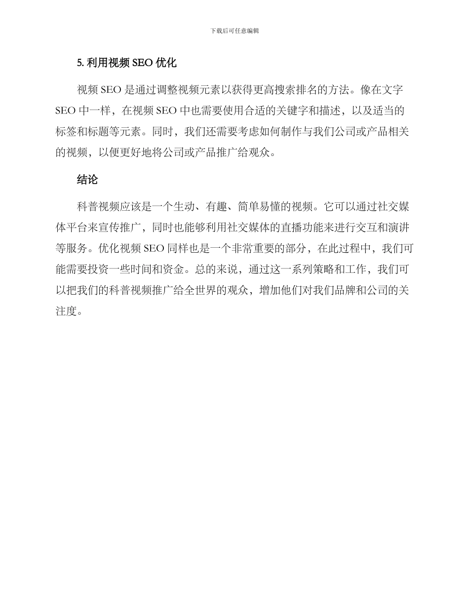 科普视频宣传推广方案_第3页