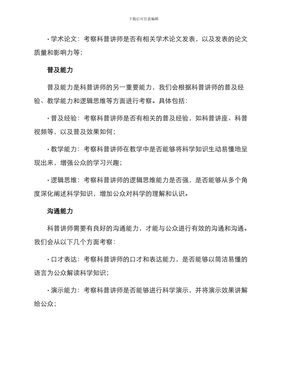 科普讲师选拔方案_第2页