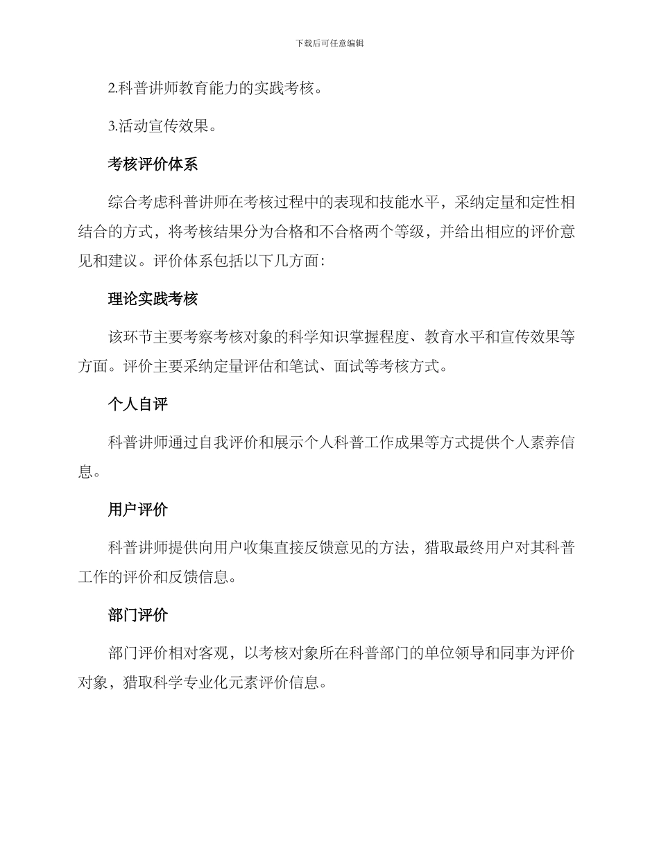 科普讲师考核活动方案_第2页