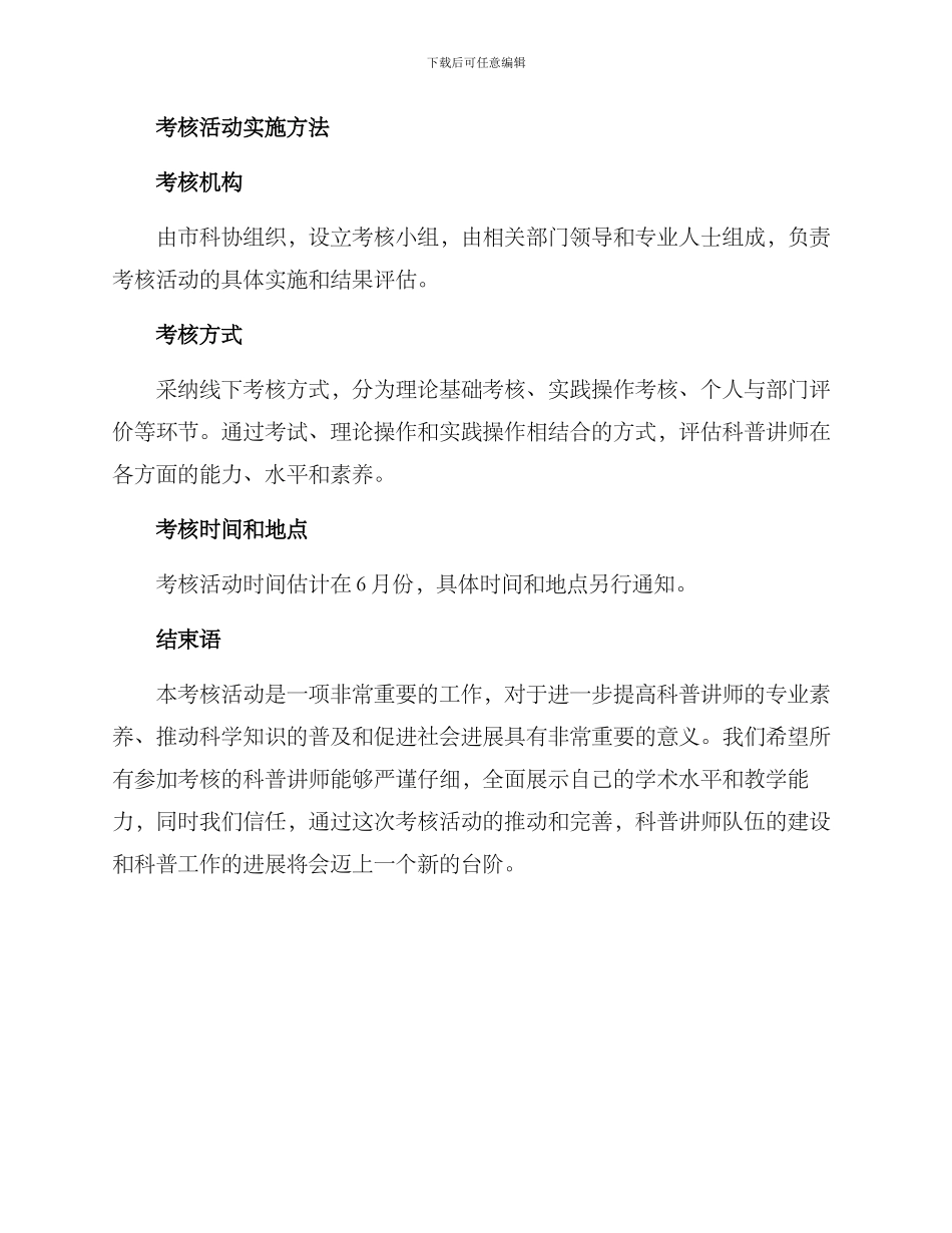 科普讲师考核活动方案_第3页
