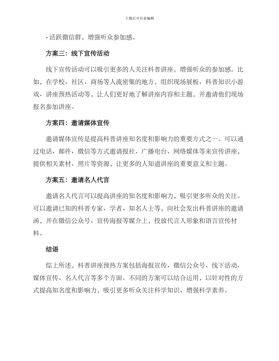 科普讲座预热方案_第2页