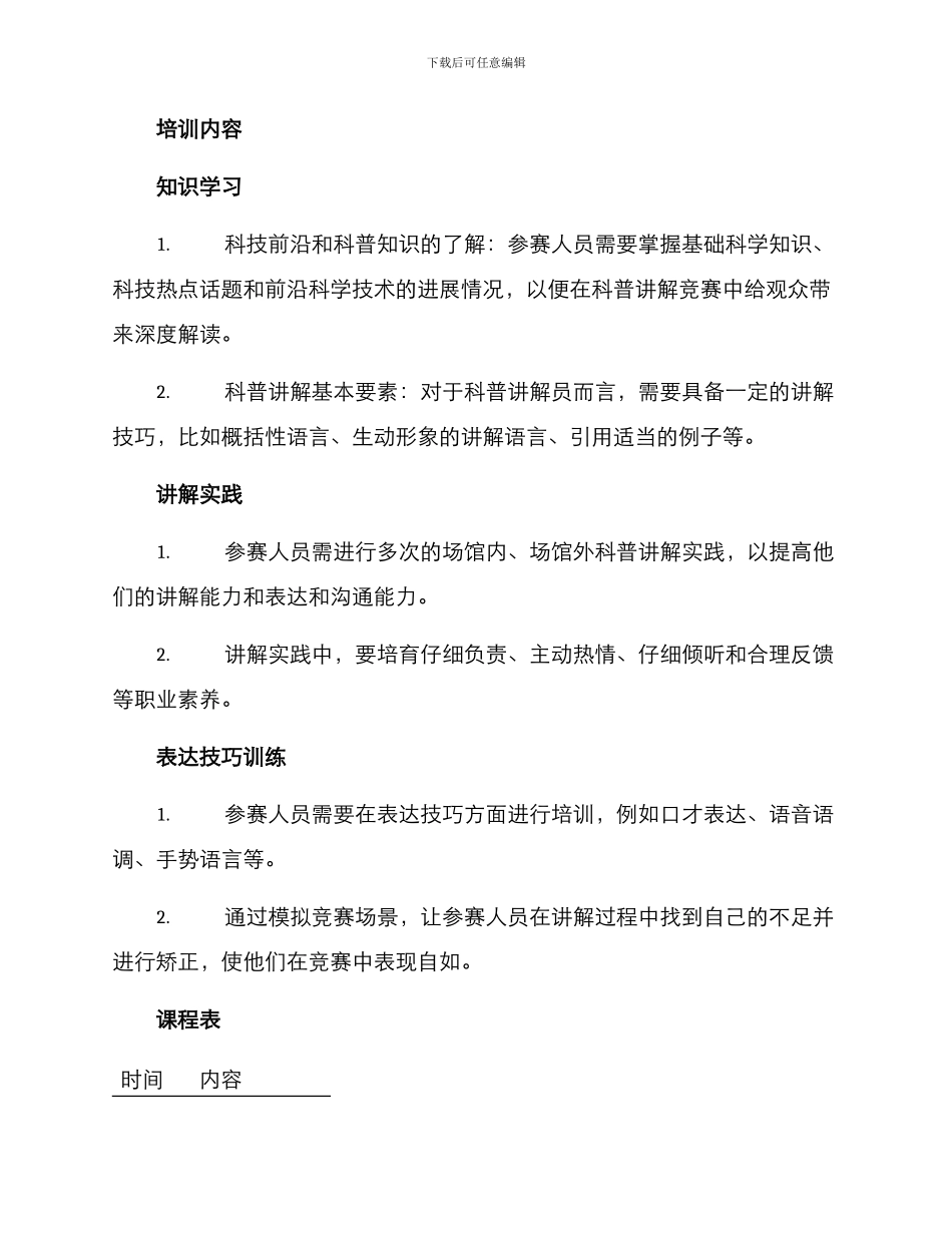 科普讲解比赛培训方案_第2页