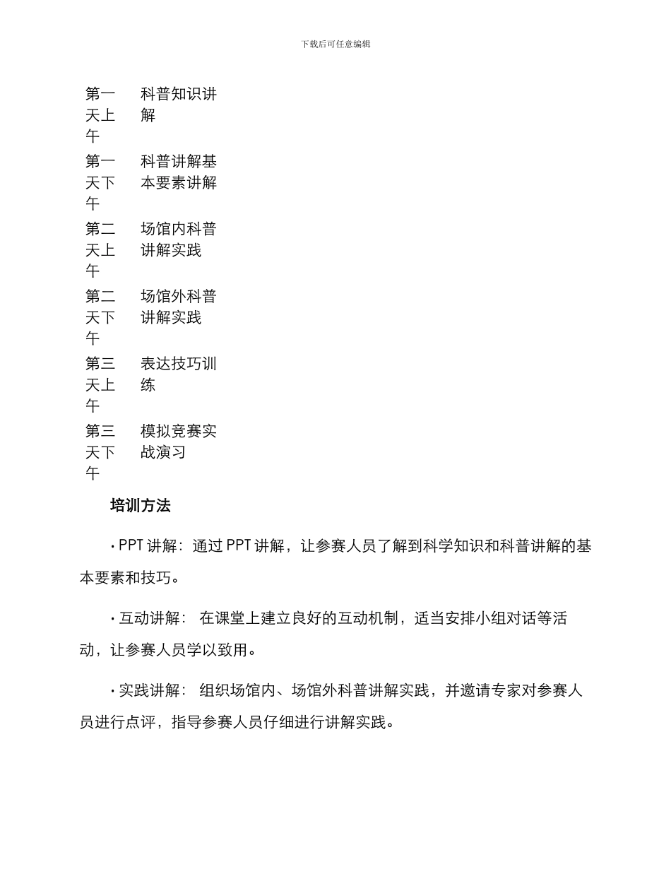 科普讲解比赛培训方案_第3页