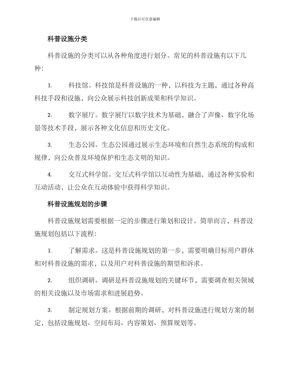 科普设施规划方案_第2页