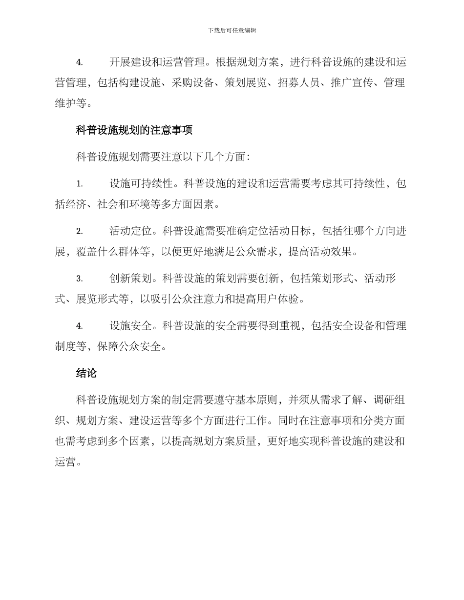 科普设施规划方案_第3页