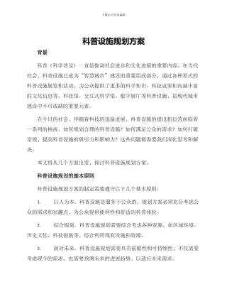 科普设施规划方案