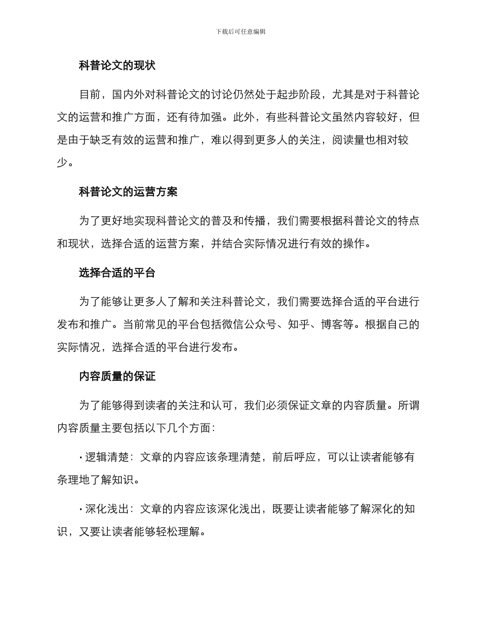科普论文运营方案_第2页
